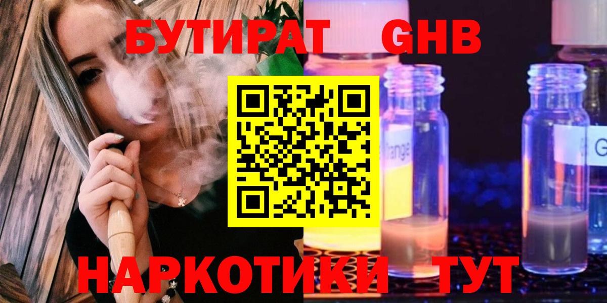 БУТИРАТ  Бутират бутик  Вход с VPN  Ростов Великий 
