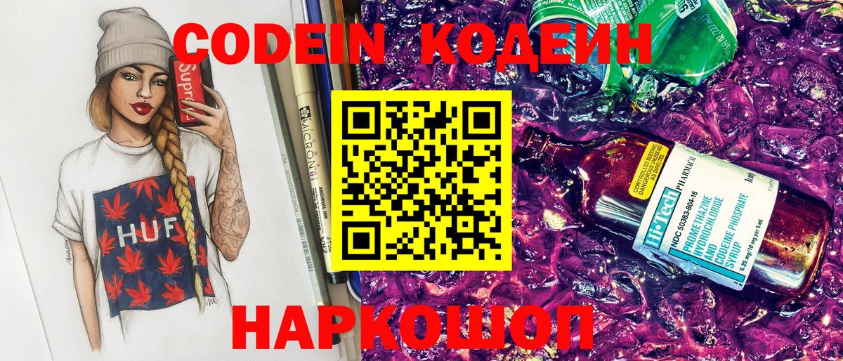 Ростов Великий  Codein напиток Lean (лин)  Вход с VPN 