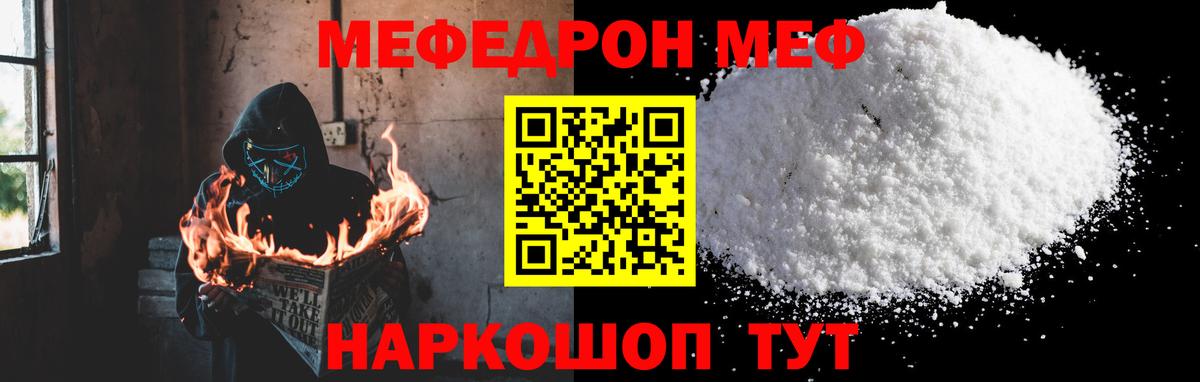 Меф мяу мяу  Ростов Великий