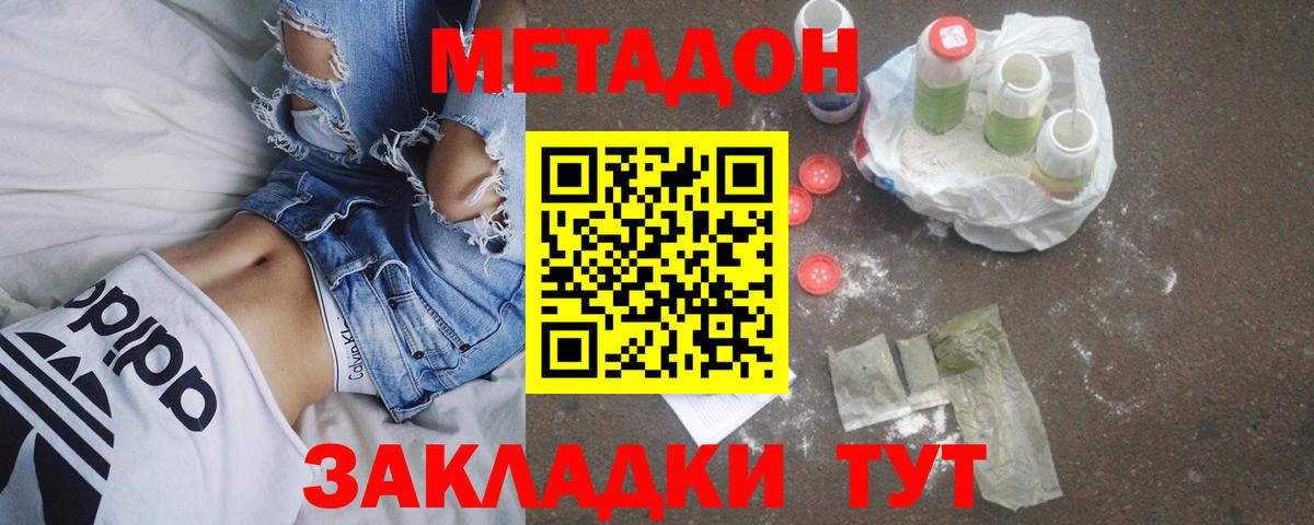 МЕТАДОН methadone  Вход с VPN  МЕТАДОН кристалл  Ростов Великий 